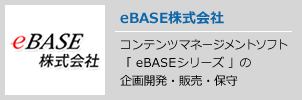 eBASE株式会社